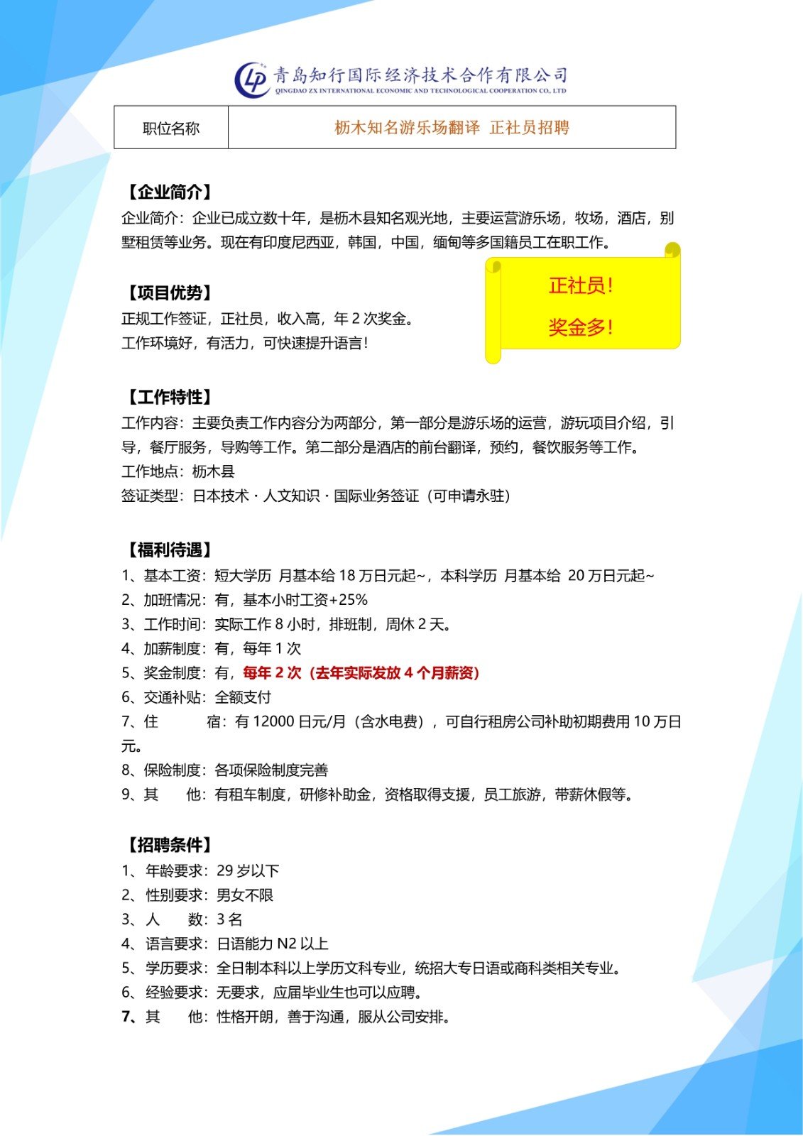 L-G13【日本工簽】櫪木知名游樂場接待翻譯崗位 丨櫪木 招聘簡章_1