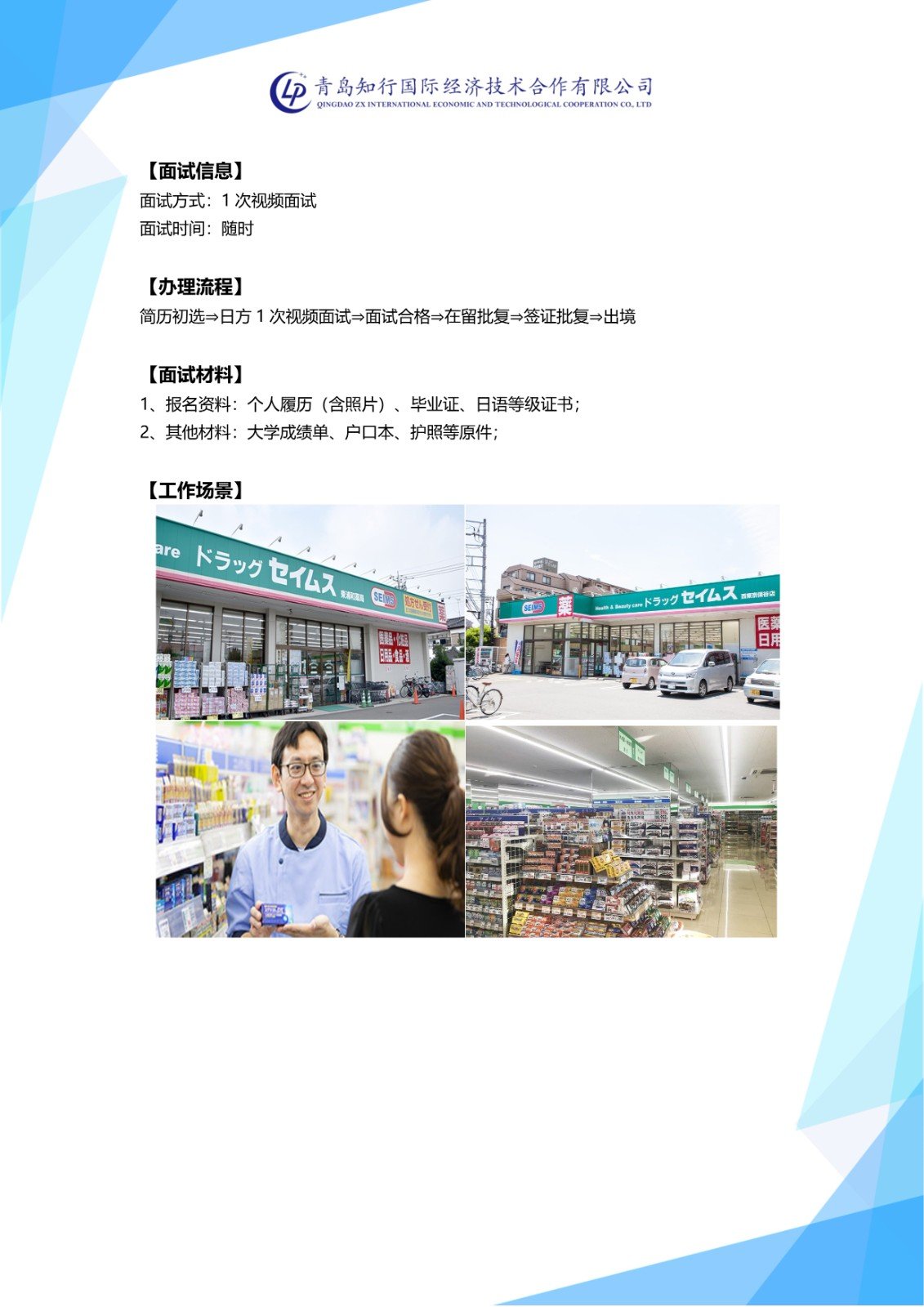 G-G23?1【藥妝店】（セイムス）日語導購翻譯招聘簡章_2