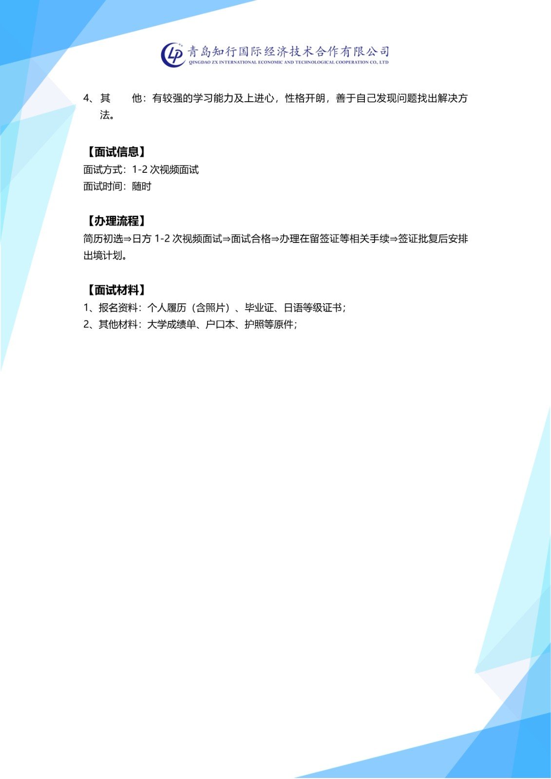 L-G39 【IT】控制系統(tǒng)軟件工程師丨大阪 招聘簡章_2