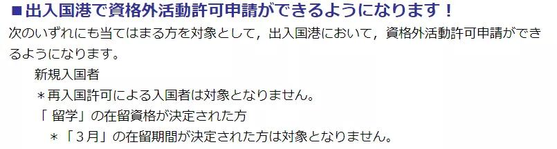 2020年日本留學(xué)合法打工須知