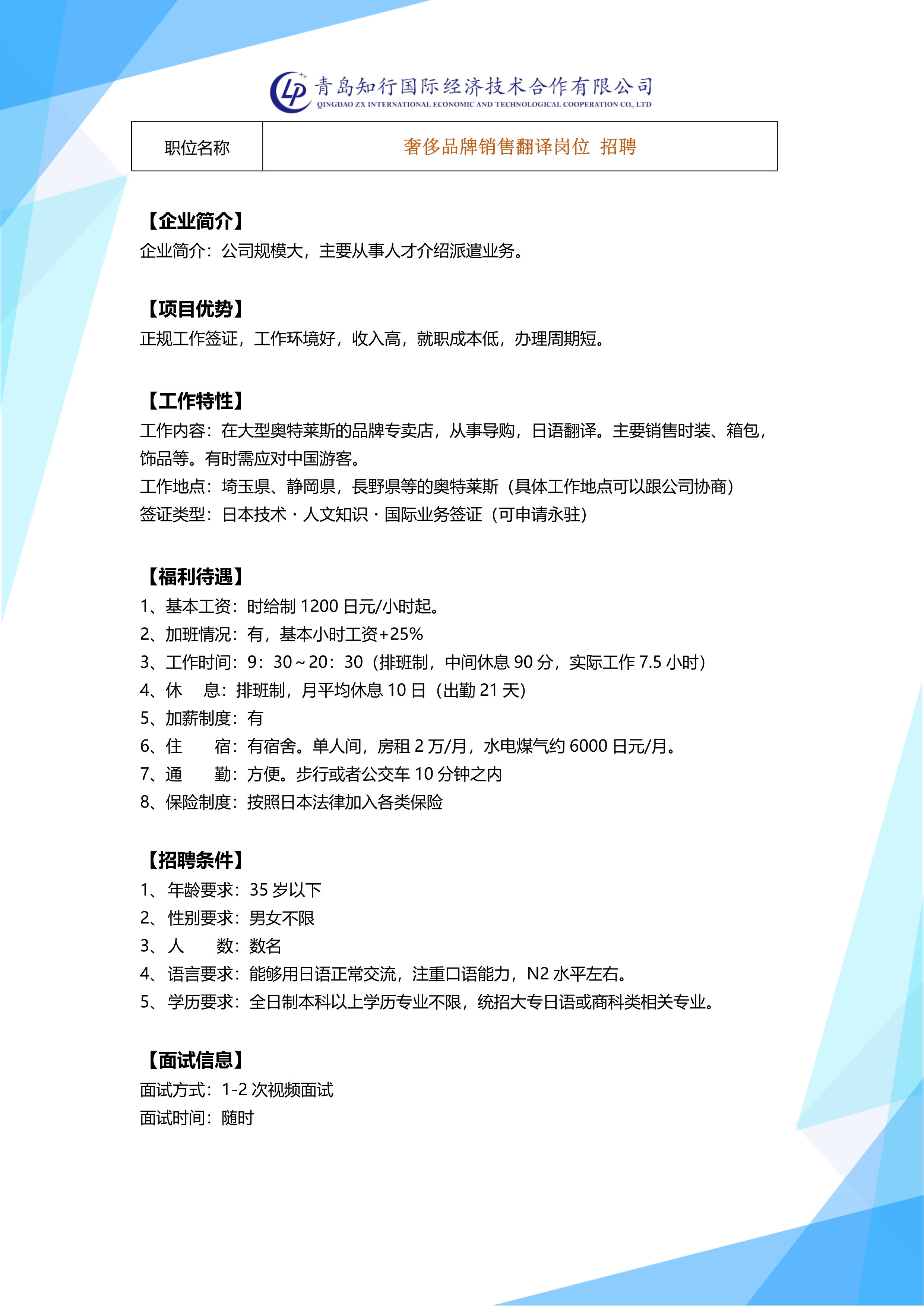 Y-G03 【人文工簽】老奢侈品銷售翻譯崗位 招聘簡(jiǎn)章_1